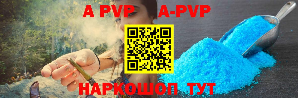 A-PVP кристаллы  А ПВП  A-PVP СК  Знаменск  Вход с VPN 