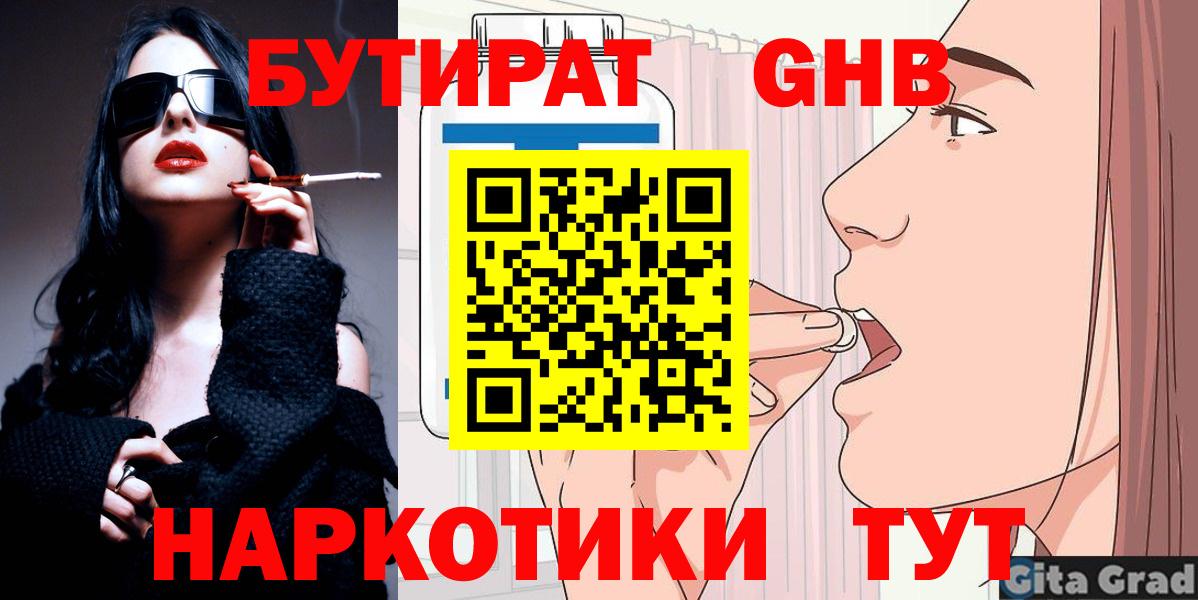 Бутират вода Знаменск