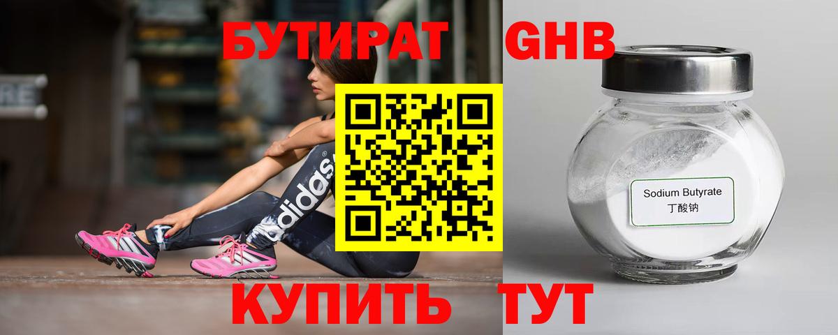 Бутират  БУТИРАТ оксана  Вход с VPN  Знаменск 