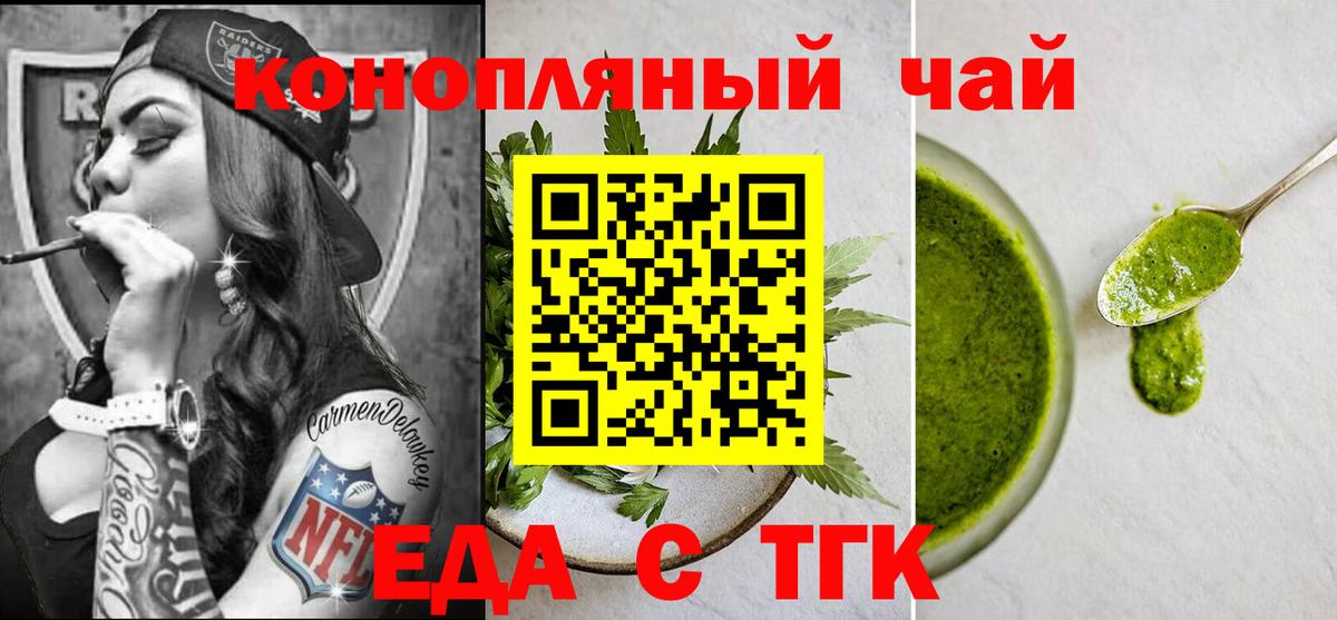 Знаменск  Печенье с ТГК марихуана  Вход с VPN 