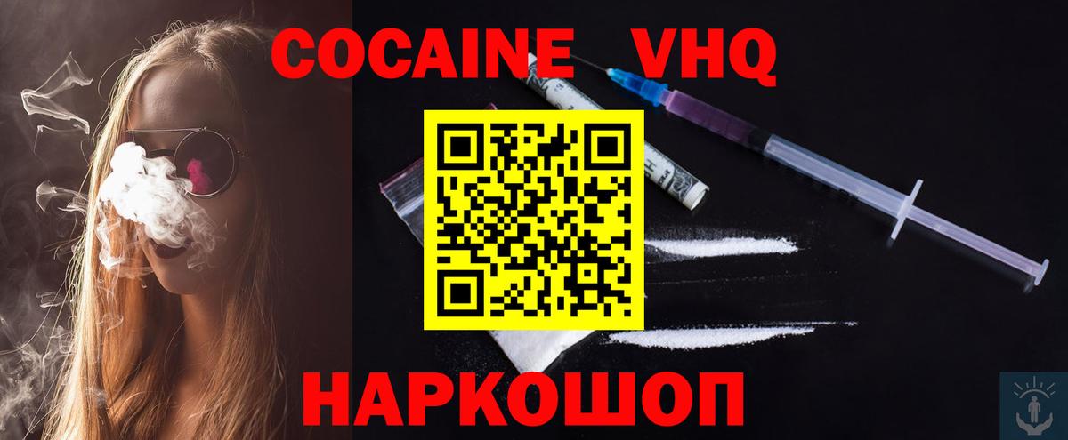 Cocaine VHQ Знаменск