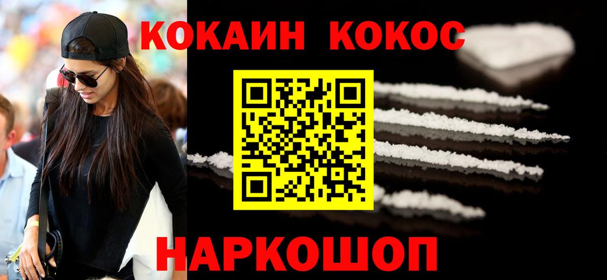 COCAIN  Вход с VPN  Знаменск  COCAIN Перу  Кокаин 97% 