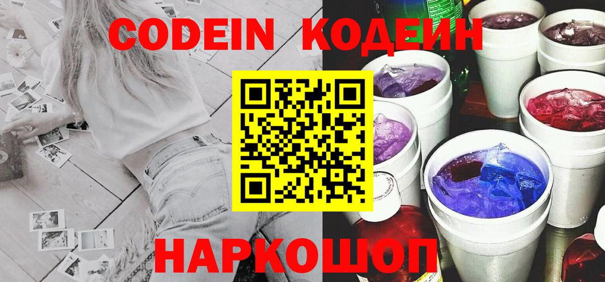 Кодеиновый сироп Lean Purple Drank Знаменск