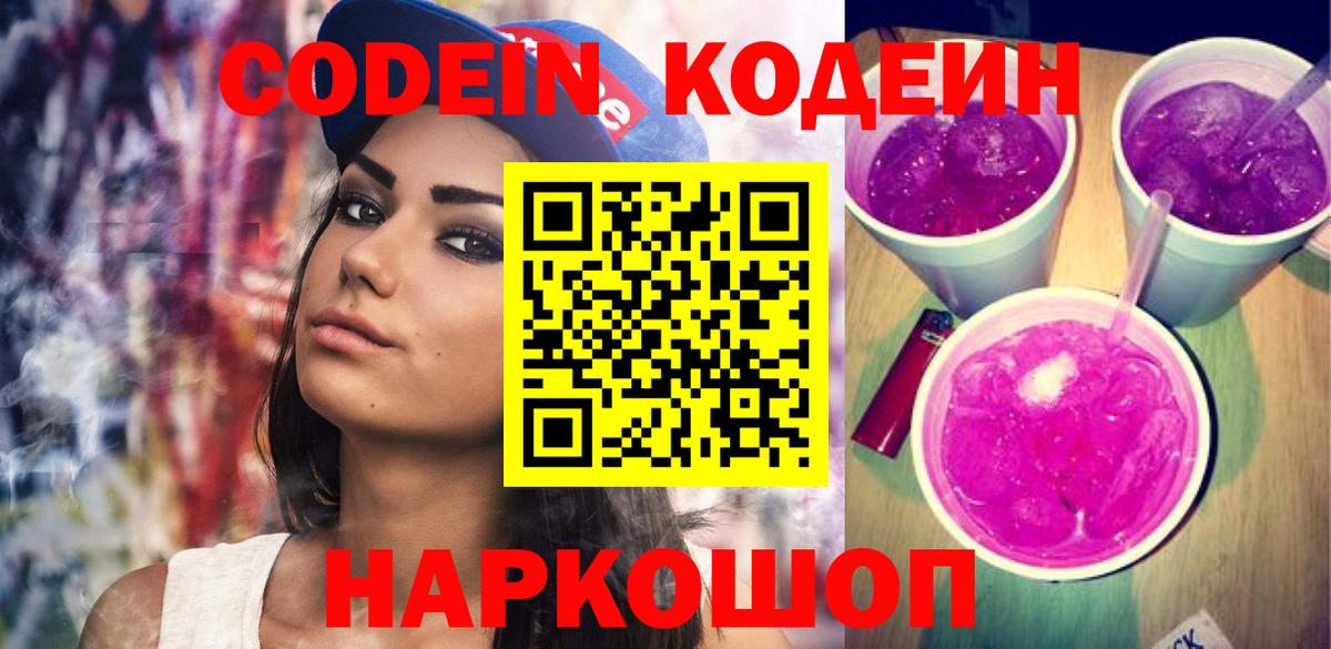 Кодеиновый сироп Lean напиток Lean (лин)  Кодеиновый сироп Lean Purple Drank  как найти закладки  Вход с VPN  Знаменск 