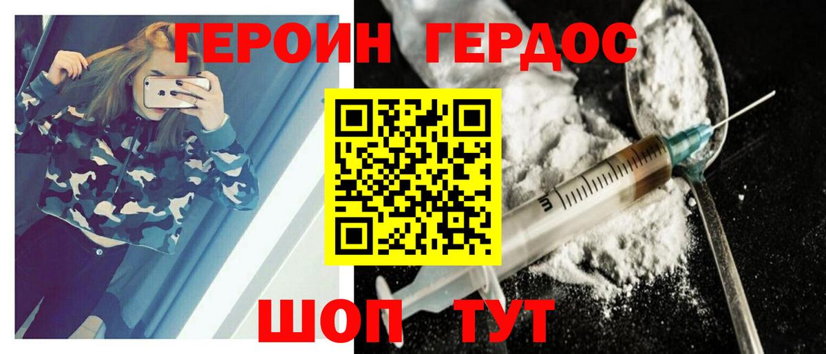 Героин VHQ Знаменск