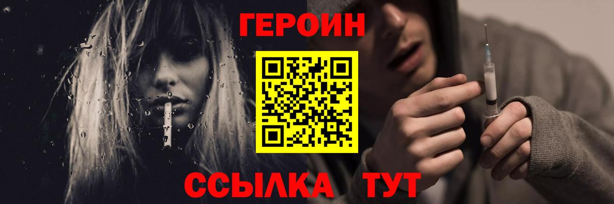 Знаменск  ГЕРОИН герыч  Вход с VPN 