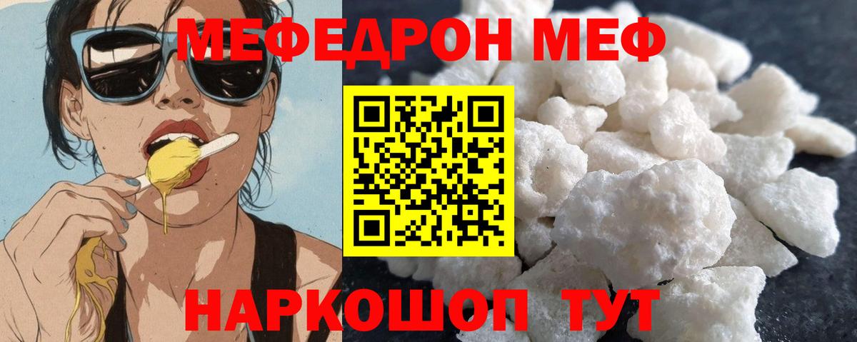 МЯУ-МЯУ  МЯУ-МЯУ кристаллы  Меф VHQ  Вход с VPN  Знаменск  МЯУ-МЯУ 