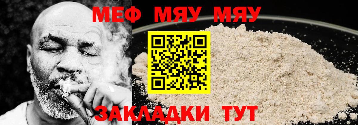 Меф Знаменск
